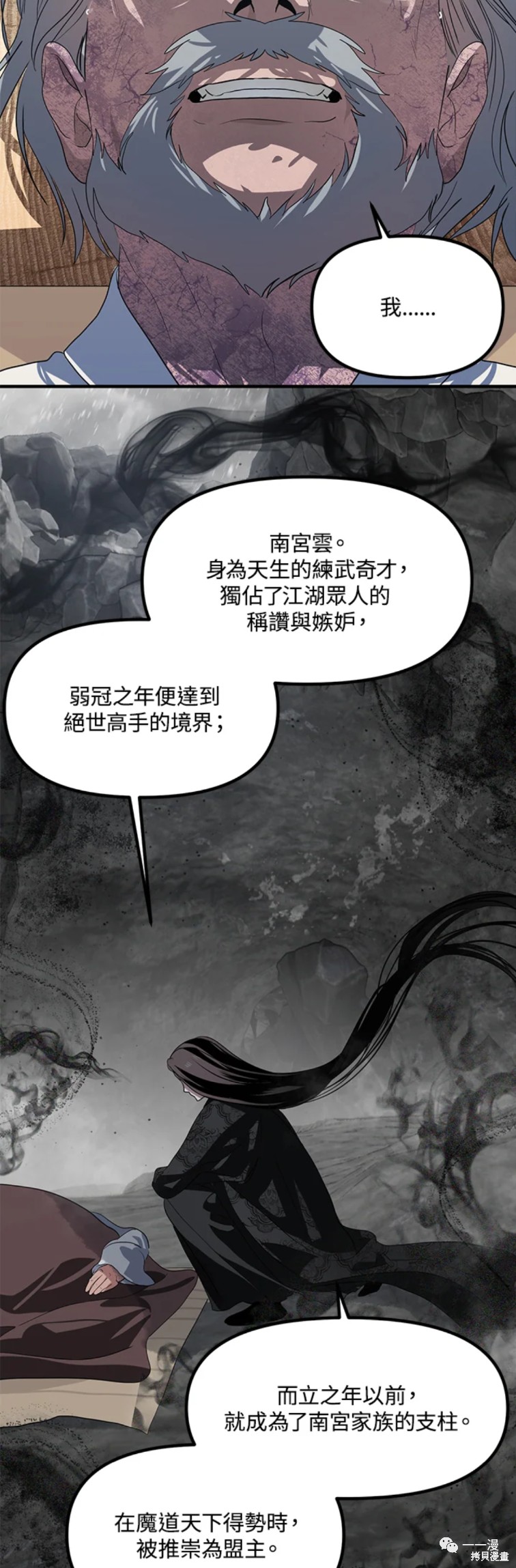 《SSS级自杀猎人》漫画最新章节第60话免费下拉式在线观看章节第【14】张图片