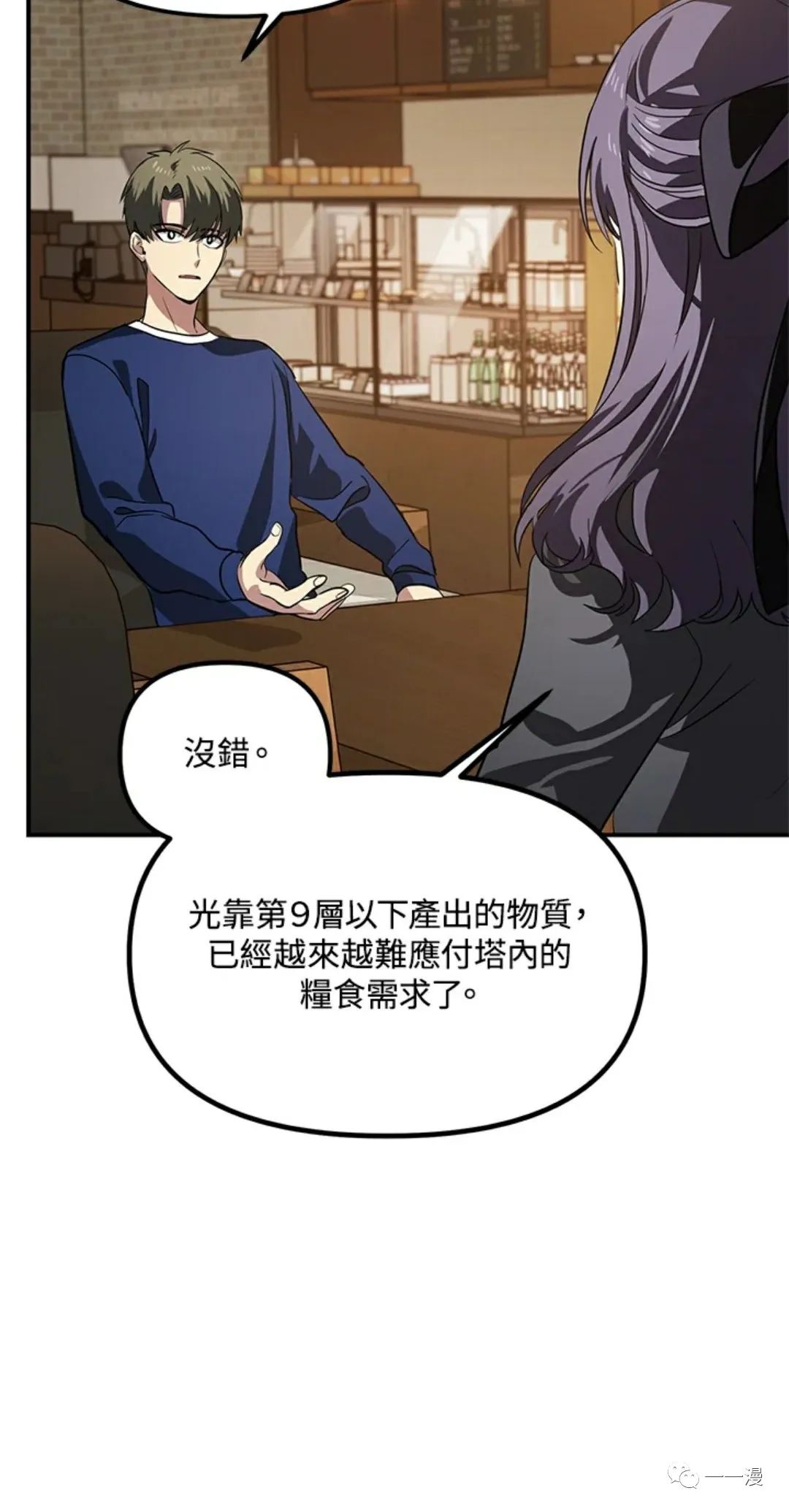 《SSS级自杀猎人》漫画最新章节第17话免费下拉式在线观看章节第【50】张图片