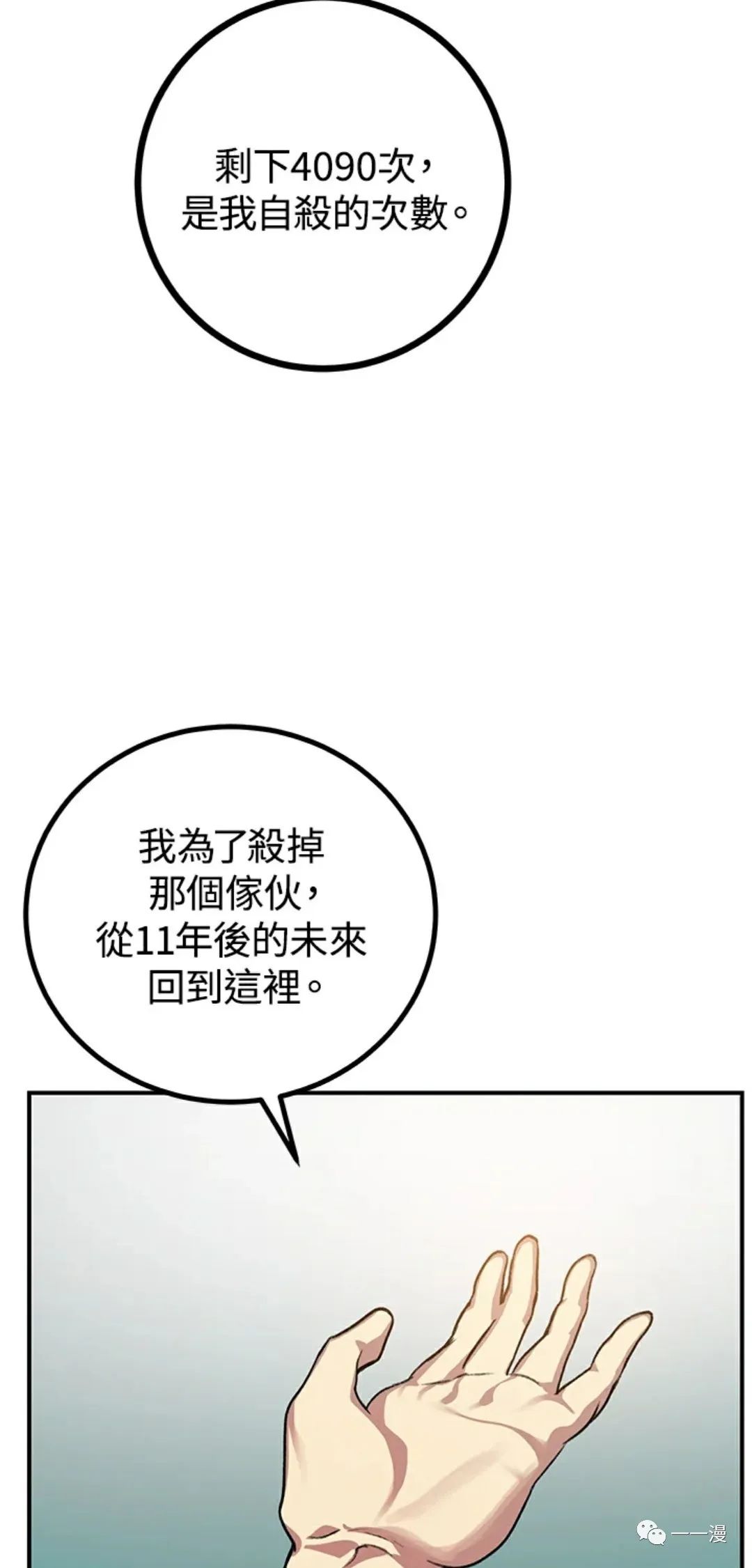 《SSS级自杀猎人》漫画最新章节第7话免费下拉式在线观看章节第【44】张图片