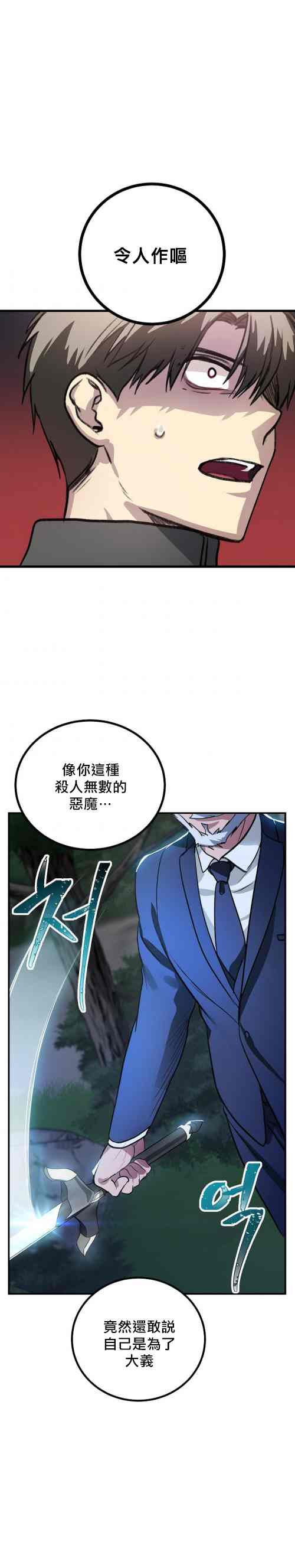 《SSS级自杀猎人》漫画最新章节第5话免费下拉式在线观看章节第【24】张图片