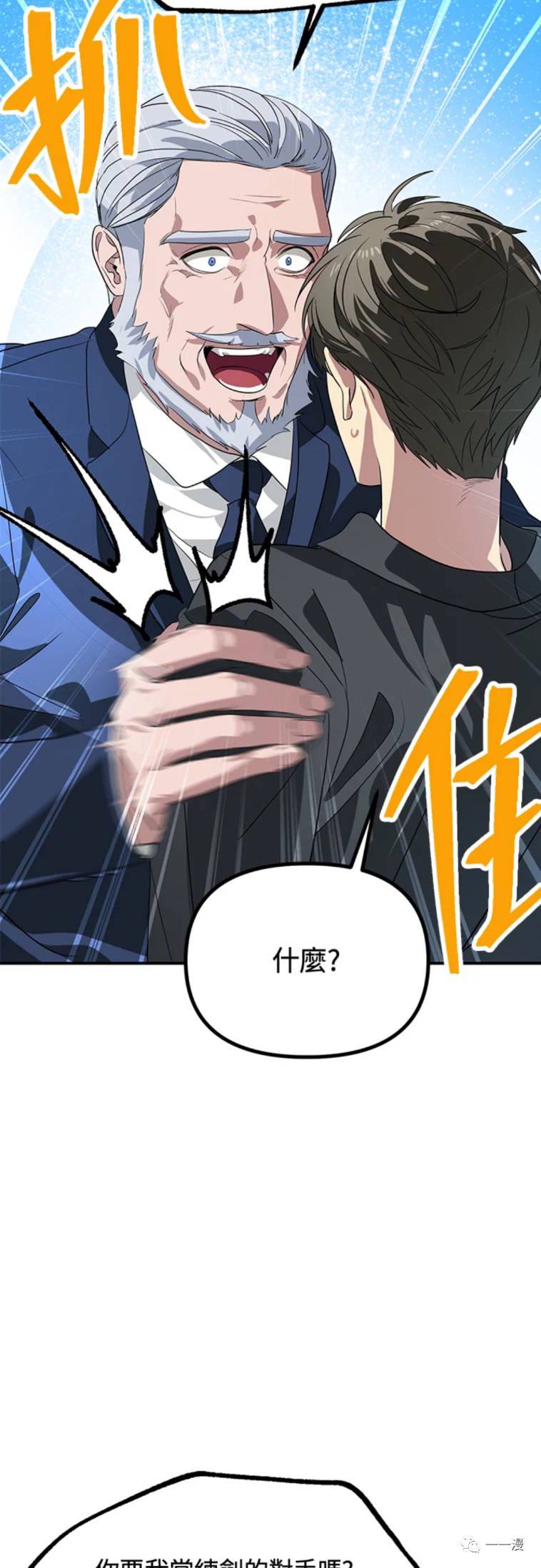 《SSS级自杀猎人》漫画最新章节第24话免费下拉式在线观看章节第【31】张图片