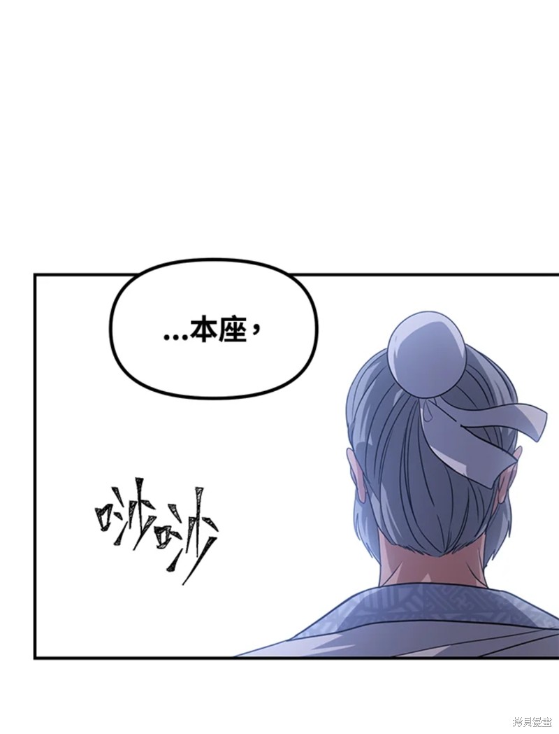 《SSS级自杀猎人》漫画最新章节第73话免费下拉式在线观看章节第【43】张图片