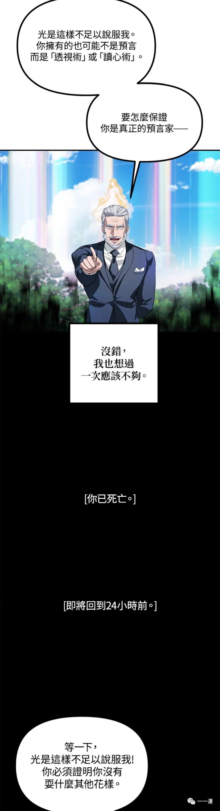 《SSS级自杀猎人》漫画最新章节第31话免费下拉式在线观看章节第【37】张图片