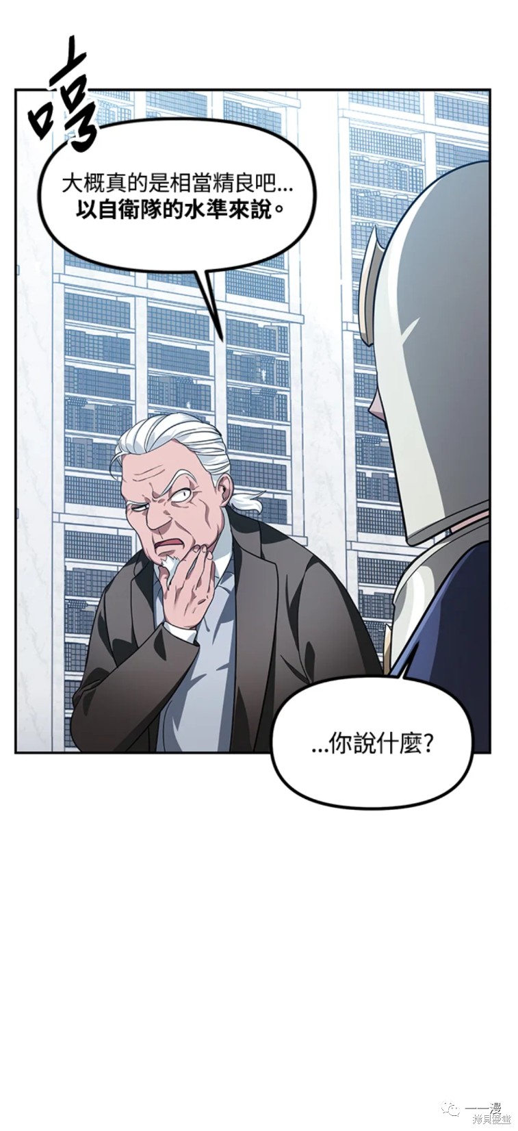 《SSS级自杀猎人》漫画最新章节第52话免费下拉式在线观看章节第【24】张图片