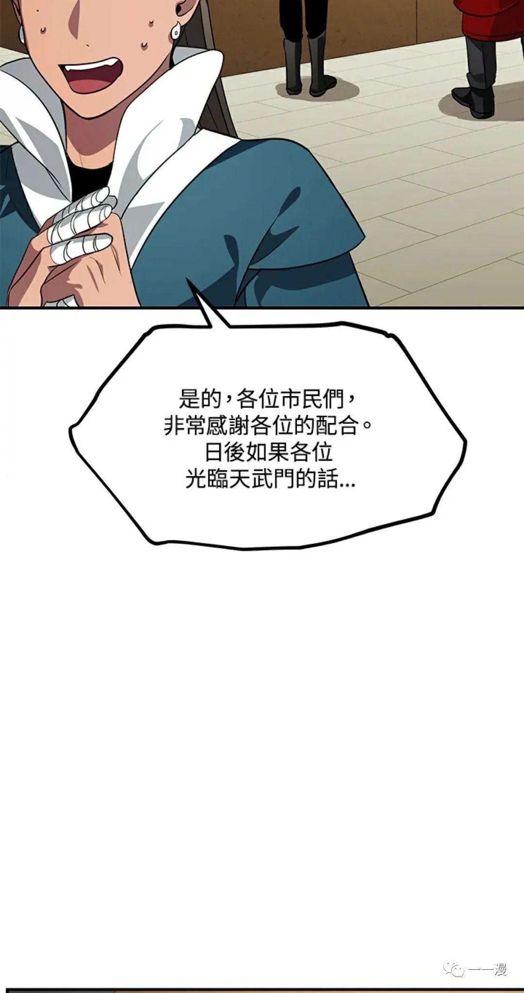 《SSS级自杀猎人》漫画最新章节第16话免费下拉式在线观看章节第【87】张图片