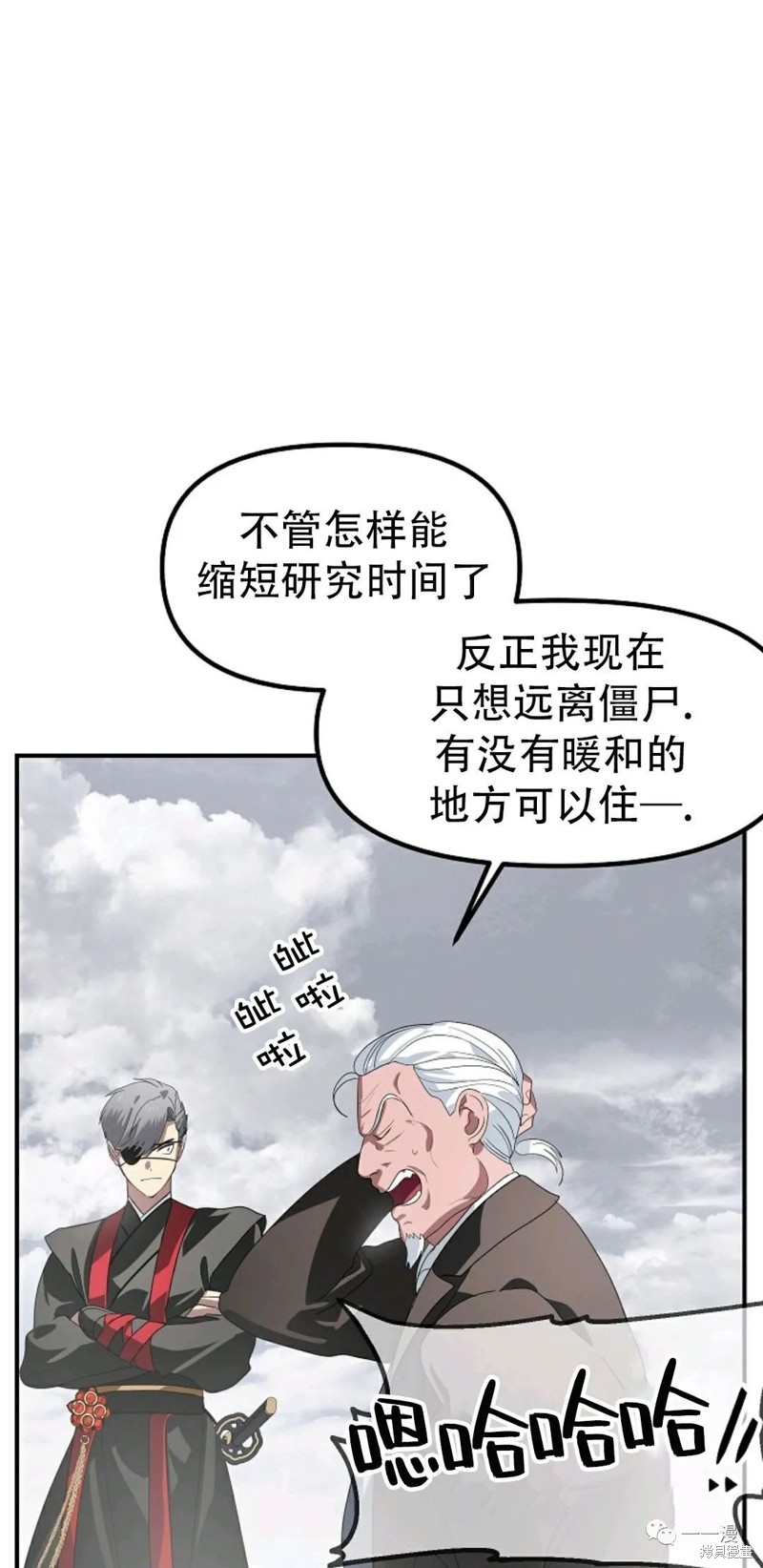 《SSS级自杀猎人》漫画最新章节第61话免费下拉式在线观看章节第【72】张图片