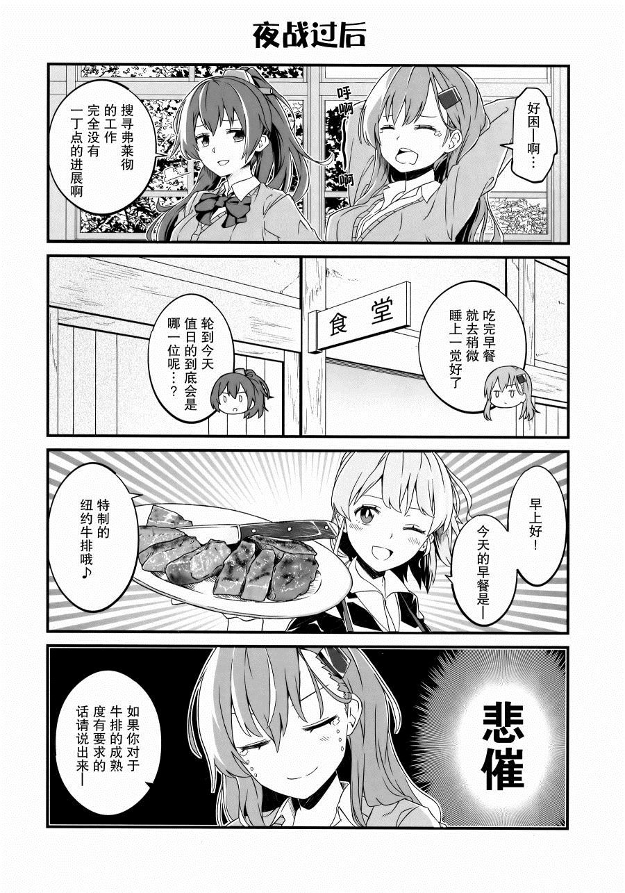 《大美利舰的四格涂鸦》漫画最新章节第1话免费下拉式在线观看章节第【13】张图片