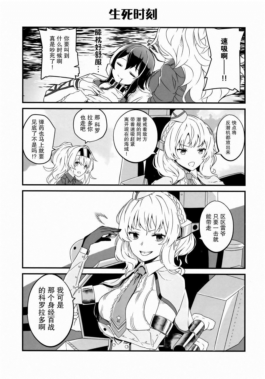 《大美利舰的四格涂鸦》漫画最新章节第1话免费下拉式在线观看章节第【20】张图片