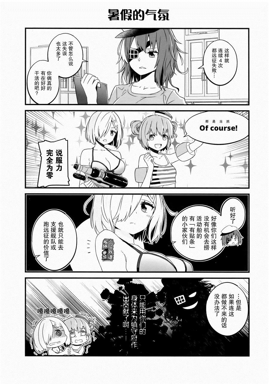 《大美利舰的四格涂鸦》漫画最新章节第1话免费下拉式在线观看章节第【10】张图片