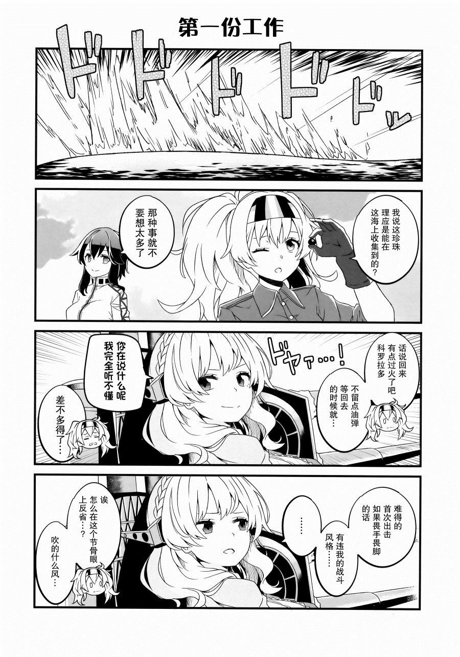 《大美利舰的四格涂鸦》漫画最新章节第1话免费下拉式在线观看章节第【17】张图片