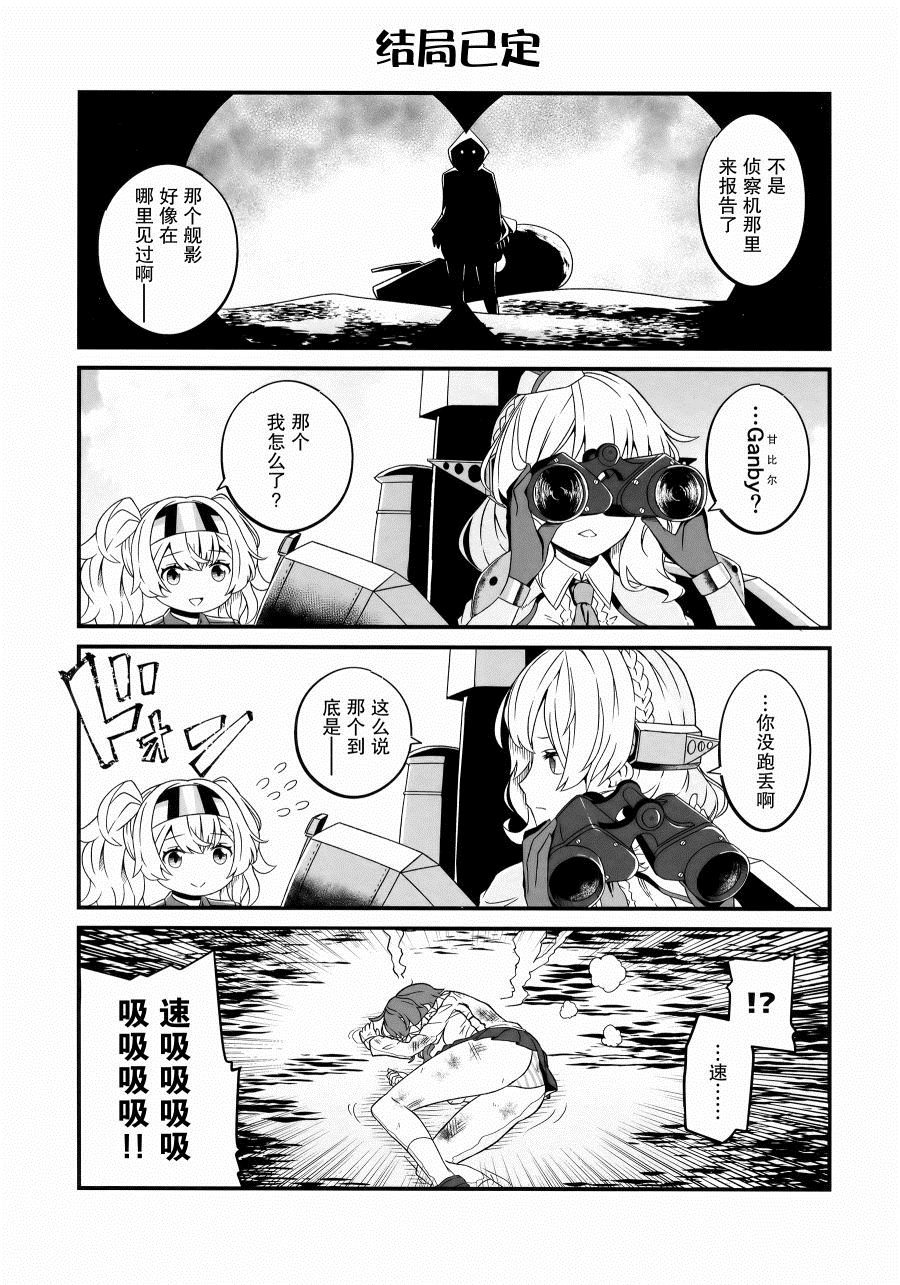 《大美利舰的四格涂鸦》漫画最新章节第1话免费下拉式在线观看章节第【18】张图片