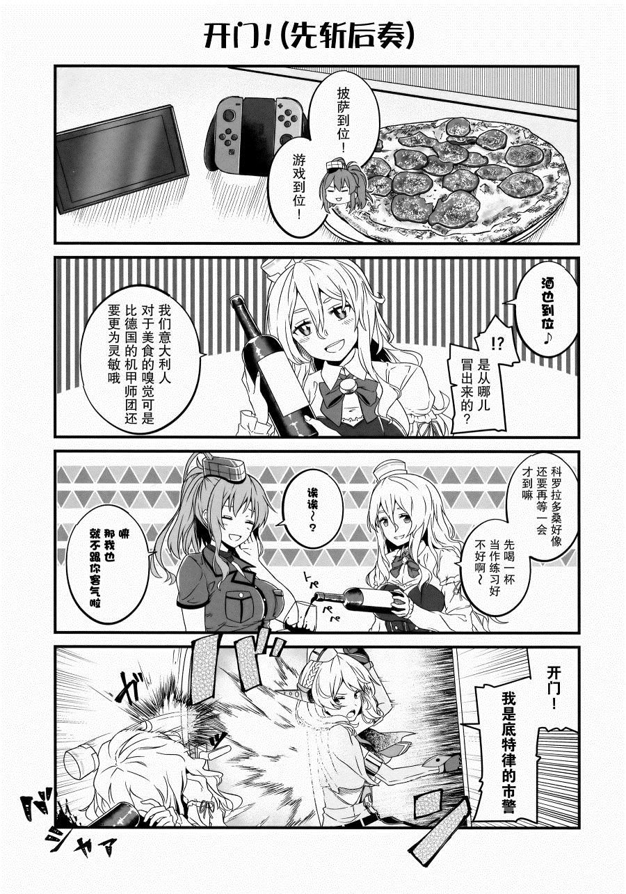 《大美利舰的四格涂鸦》漫画最新章节第1话免费下拉式在线观看章节第【8】张图片