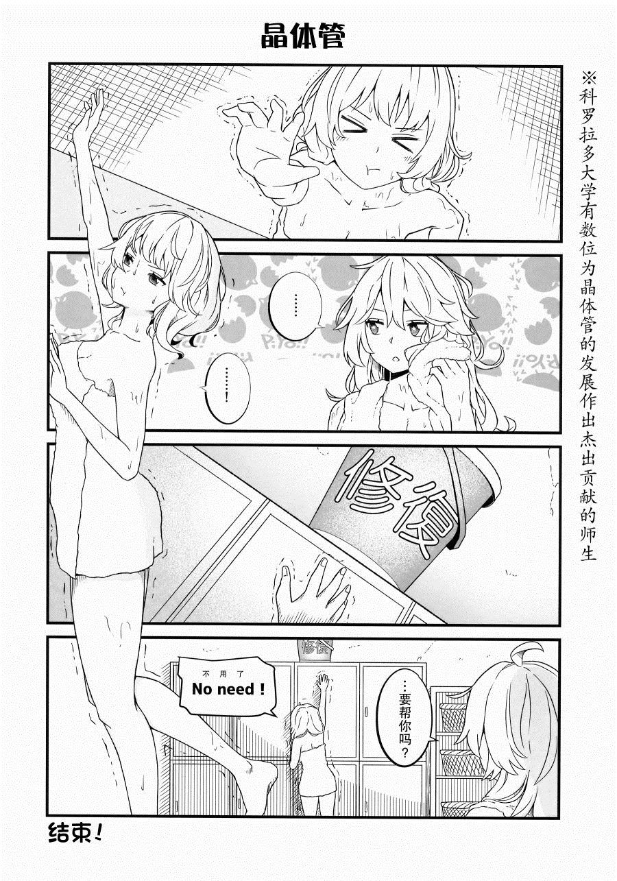 《大美利舰的四格涂鸦》漫画最新章节第1话免费下拉式在线观看章节第【23】张图片