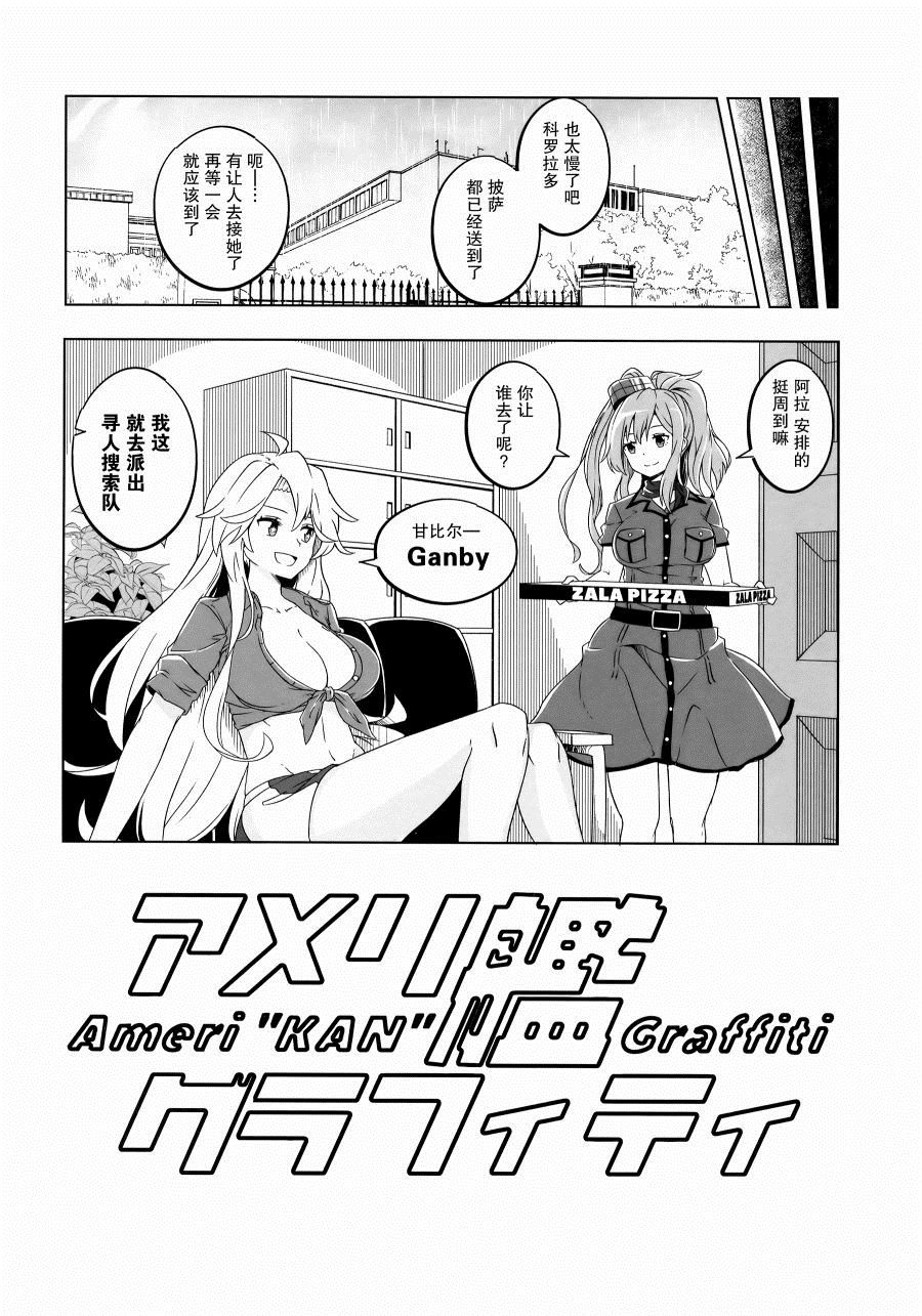 《大美利舰的四格涂鸦》漫画最新章节第1话免费下拉式在线观看章节第【5】张图片