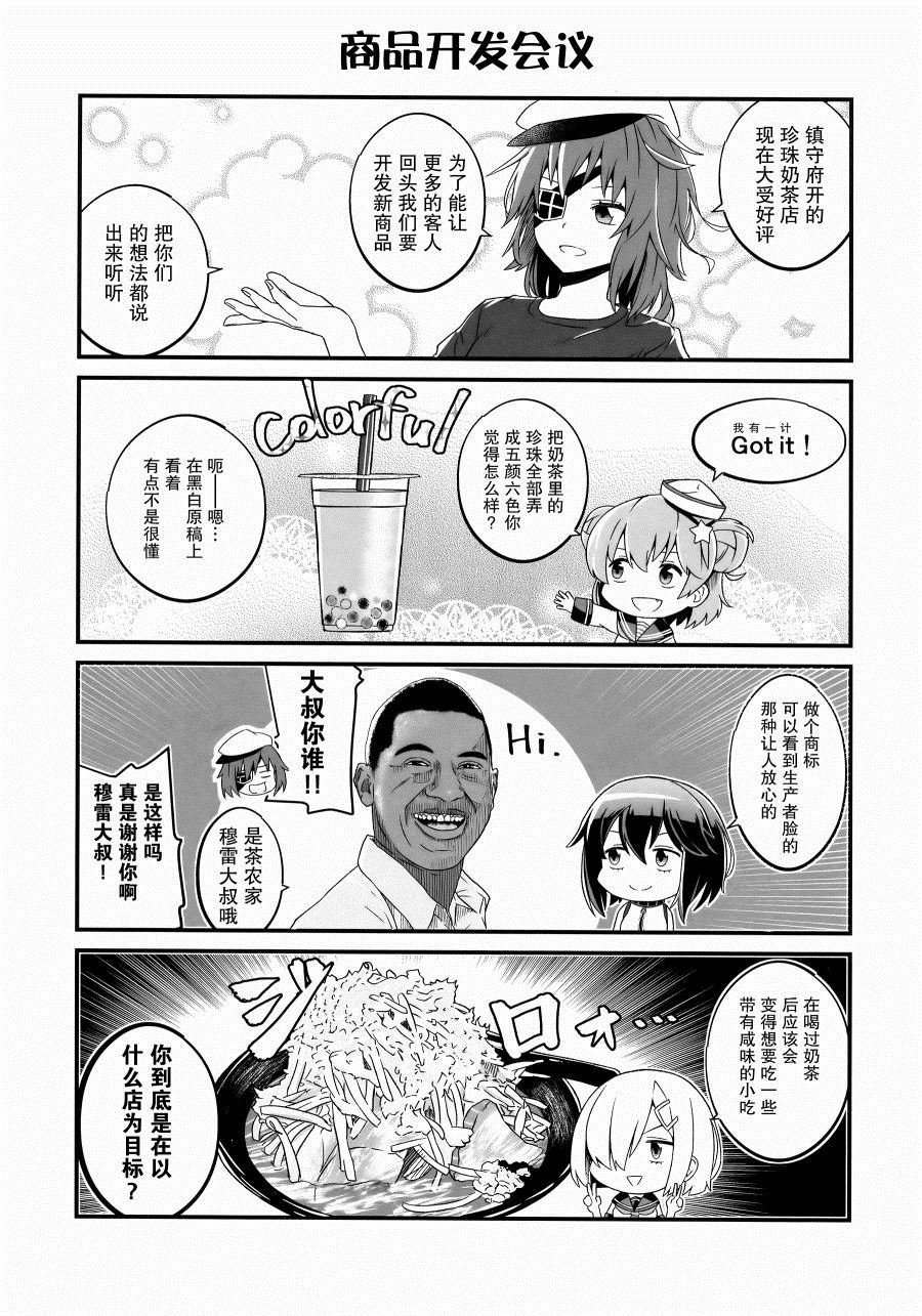 《大美利舰的四格涂鸦》漫画最新章节第1话免费下拉式在线观看章节第【14】张图片