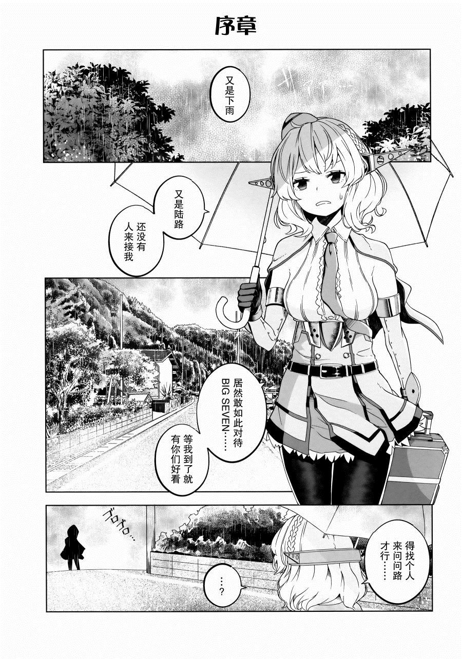 《大美利舰的四格涂鸦》漫画最新章节第1话免费下拉式在线观看章节第【2】张图片