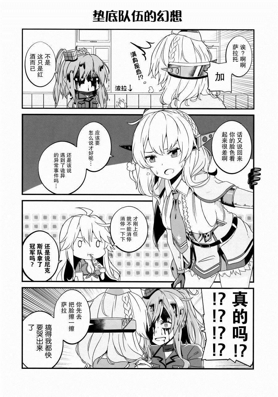 《大美利舰的四格涂鸦》漫画最新章节第1话免费下拉式在线观看章节第【9】张图片