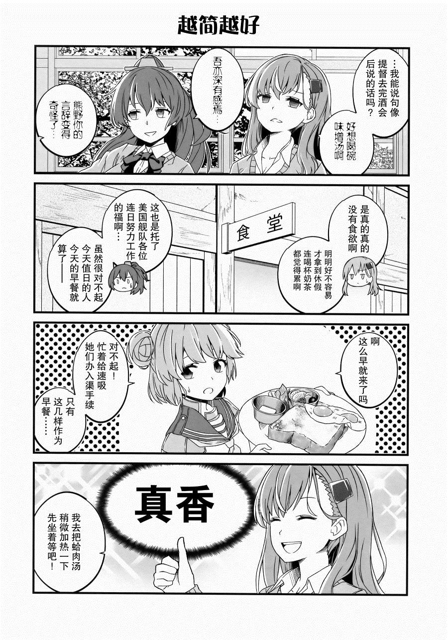 《大美利舰的四格涂鸦》漫画最新章节第1话免费下拉式在线观看章节第【21】张图片