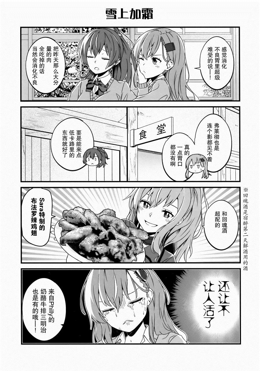 《大美利舰的四格涂鸦》漫画最新章节第1话免费下拉式在线观看章节第【16】张图片