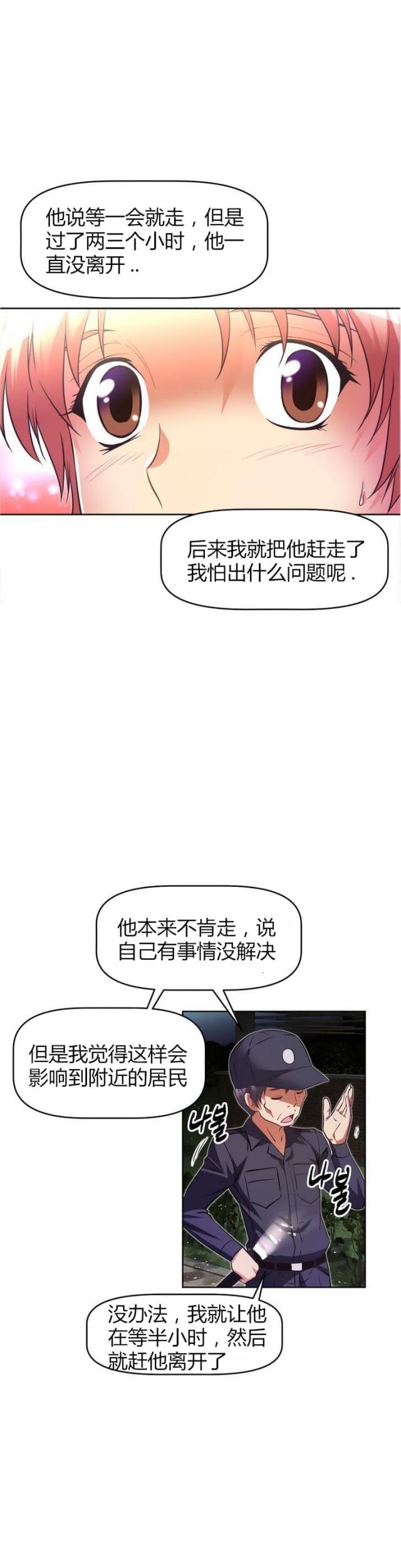 《本能觉醒》漫画最新章节第38话免费下拉式在线观看章节第【3】张图片