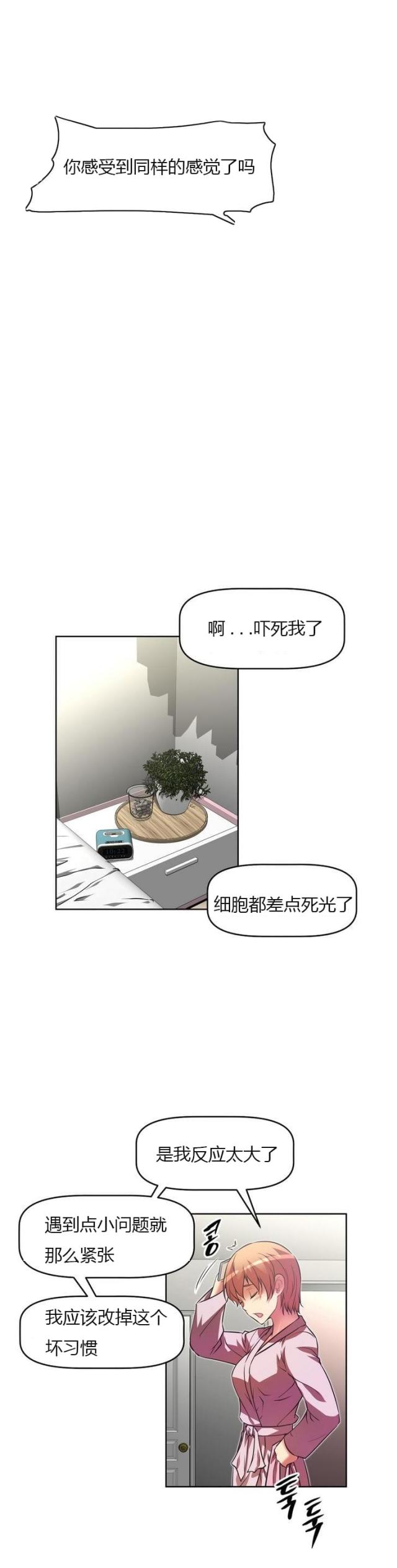 《本能觉醒》漫画最新章节第37话免费下拉式在线观看章节第【8】张图片