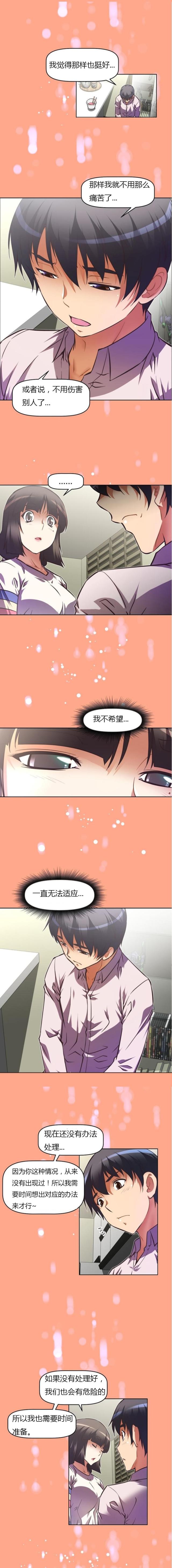 《本能觉醒》漫画最新章节第67话免费下拉式在线观看章节第【5】张图片