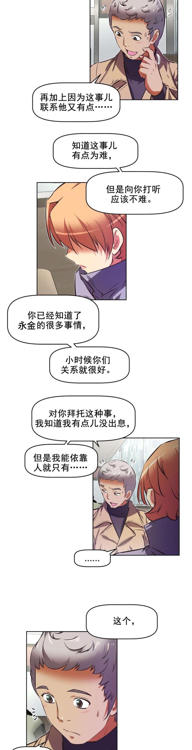 《本能觉醒》漫画最新章节第199话免费下拉式在线观看章节第【11】张图片