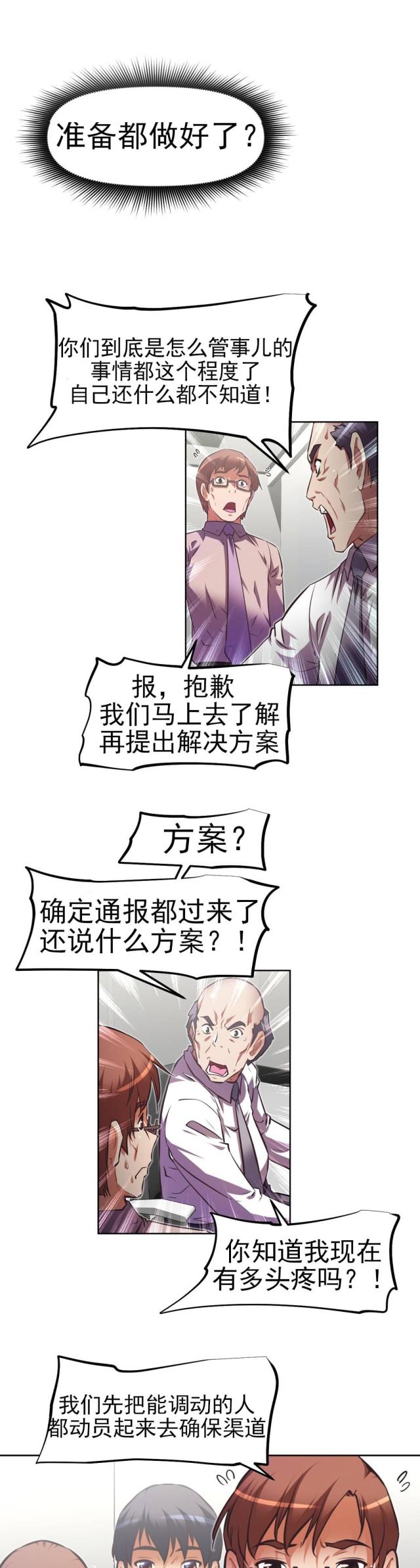 《本能觉醒》漫画最新章节第169话免费下拉式在线观看章节第【11】张图片