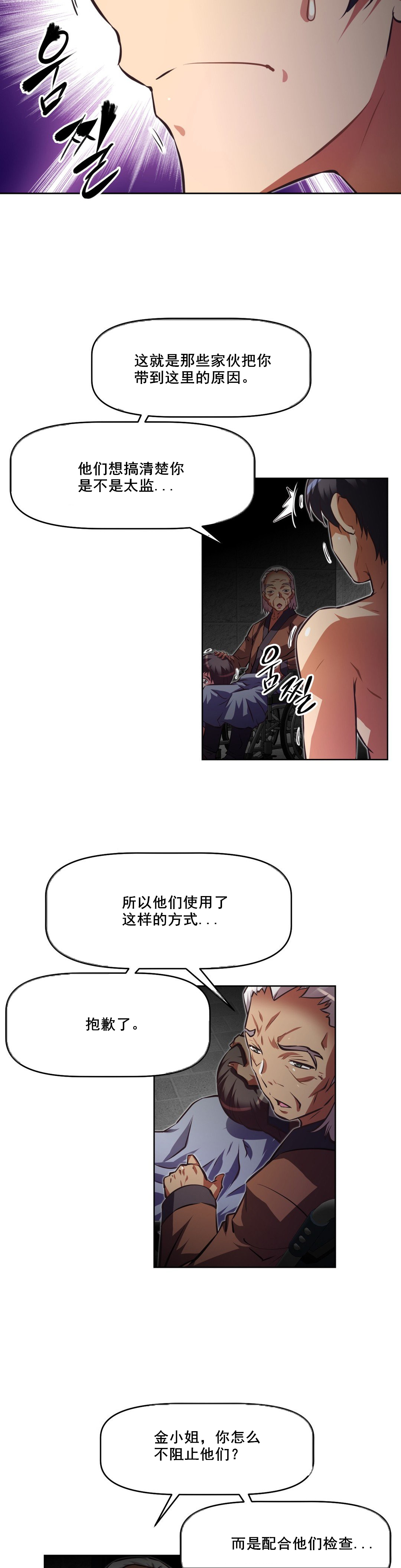 《本能觉醒》漫画最新章节第114话免费下拉式在线观看章节第【23】张图片