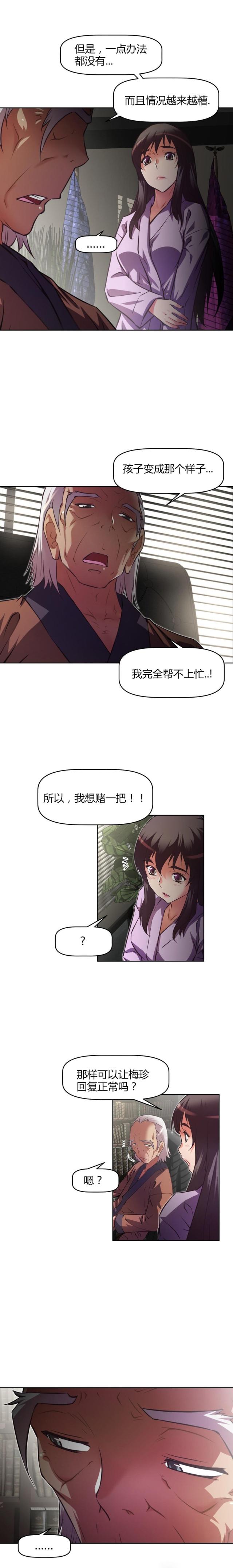 《本能觉醒》漫画最新章节第121话免费下拉式在线观看章节第【5】张图片