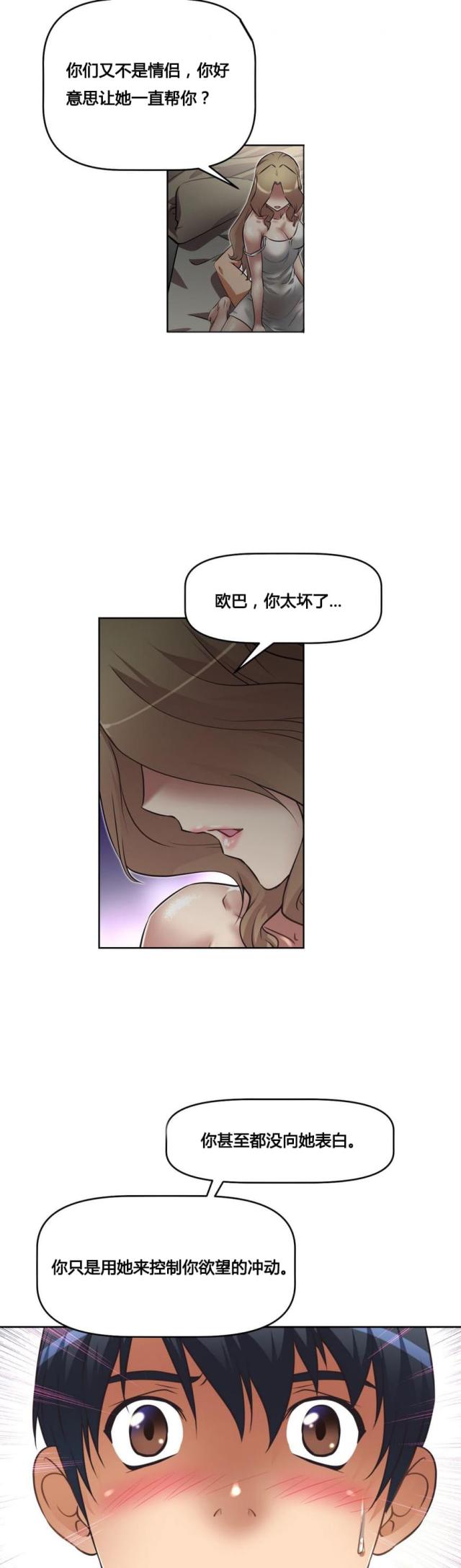 《本能觉醒》漫画最新章节第19话免费下拉式在线观看章节第【22】张图片