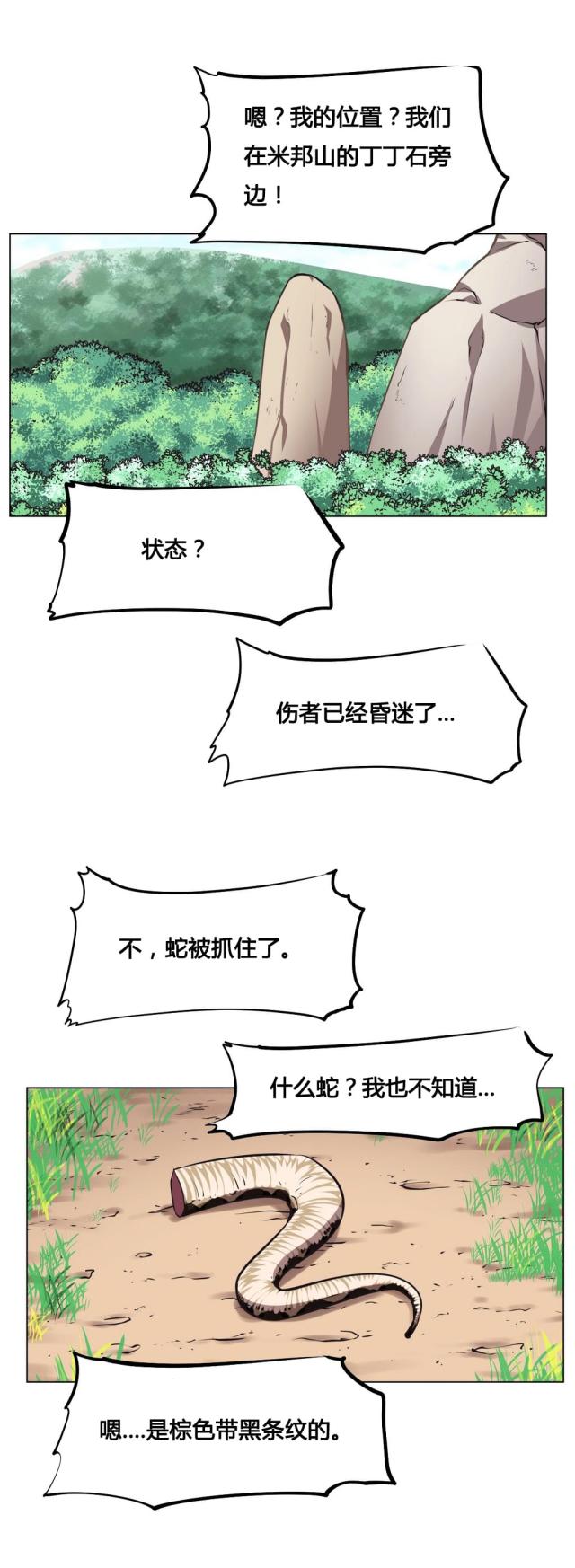 《本能觉醒》漫画最新章节第3话免费下拉式在线观看章节第【5】张图片