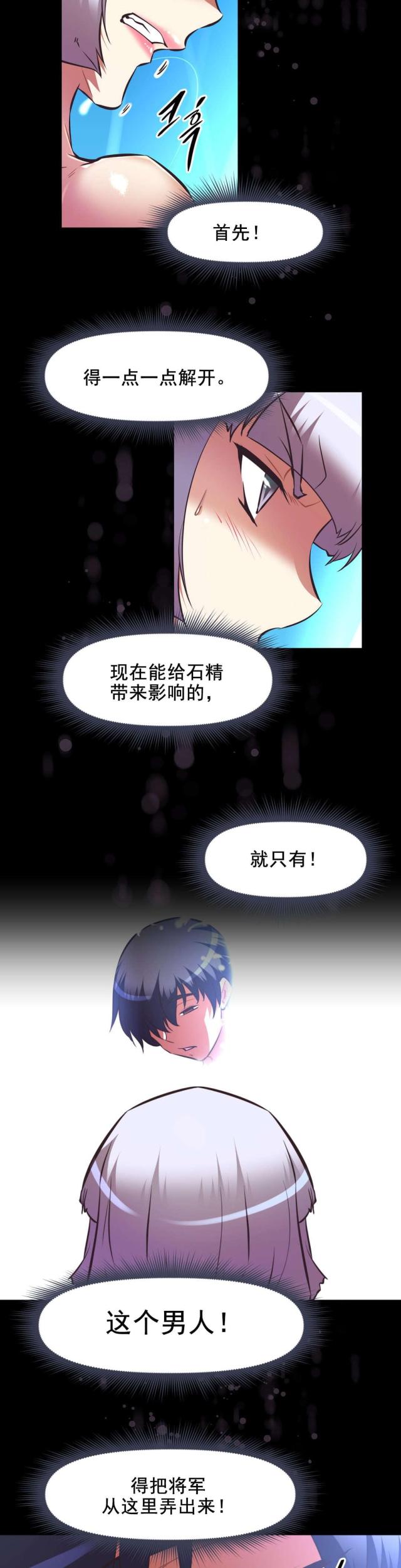 《本能觉醒》漫画最新章节第196话免费下拉式在线观看章节第【9】张图片