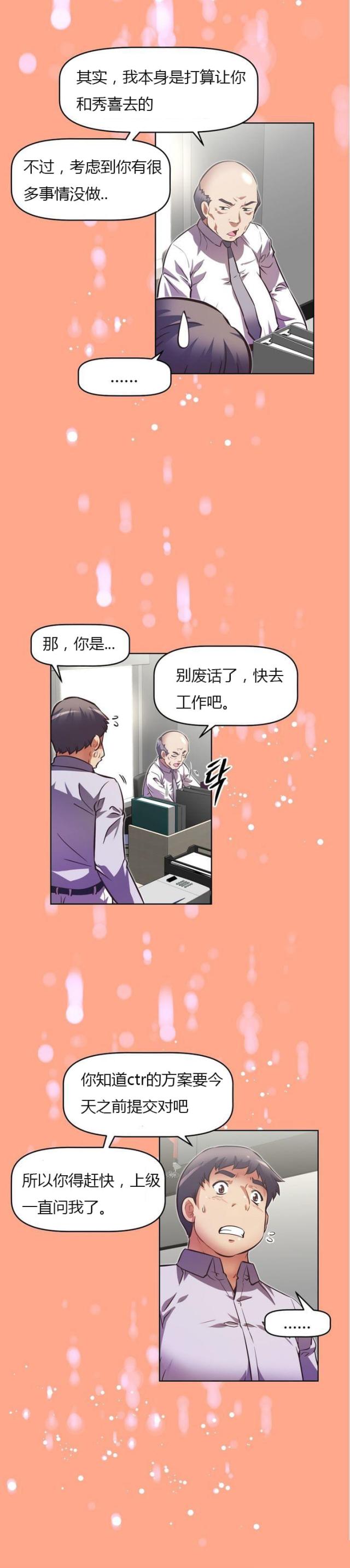 《本能觉醒》漫画最新章节第58话免费下拉式在线观看章节第【4】张图片