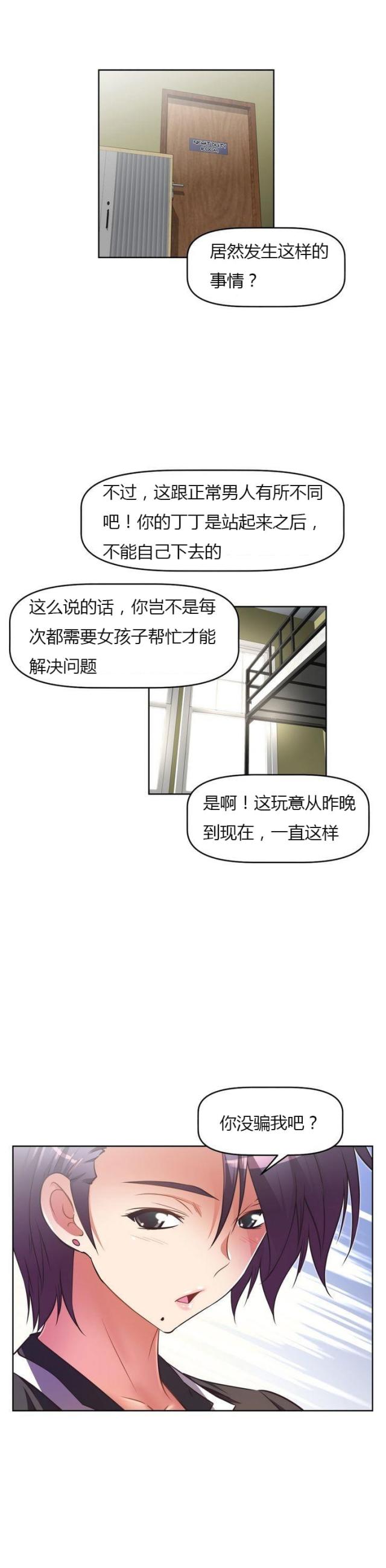 《本能觉醒》漫画最新章节第33话免费下拉式在线观看章节第【23】张图片