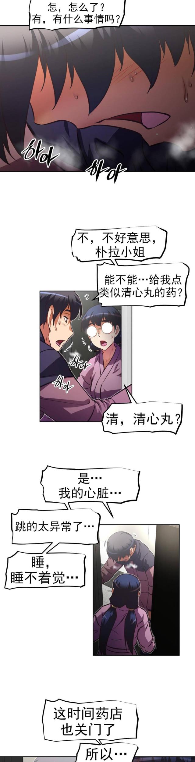 《本能觉醒》漫画最新章节第166话免费下拉式在线观看章节第【9】张图片