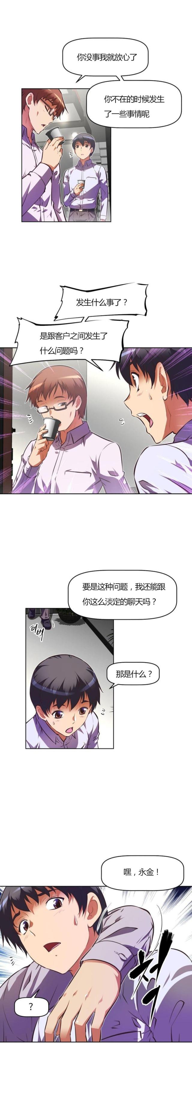 《本能觉醒》漫画最新章节第95话免费下拉式在线观看章节第【8】张图片