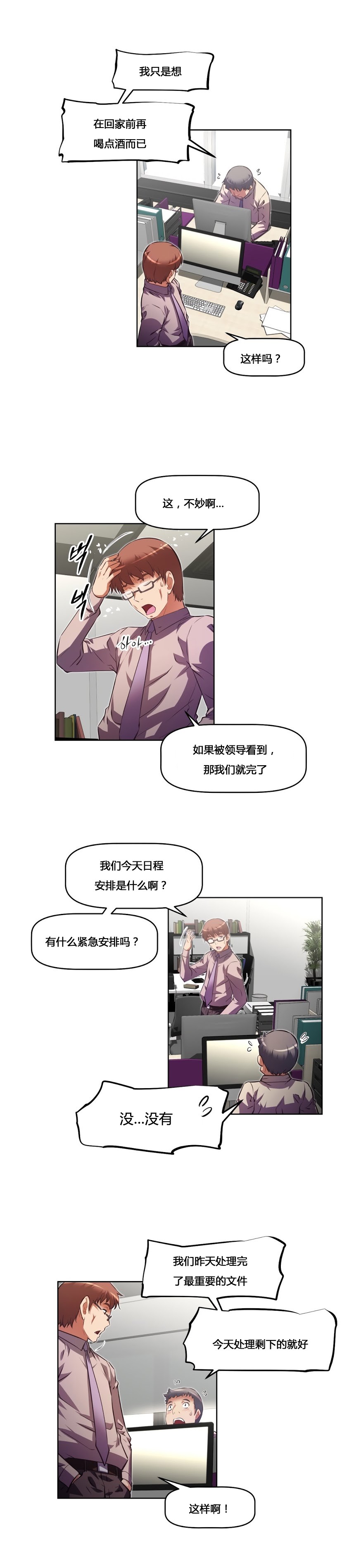 《本能觉醒》漫画最新章节第157话免费下拉式在线观看章节第【21】张图片