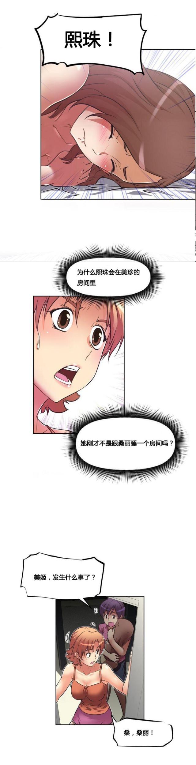 《本能觉醒》漫画最新章节第21话免费下拉式在线观看章节第【7】张图片