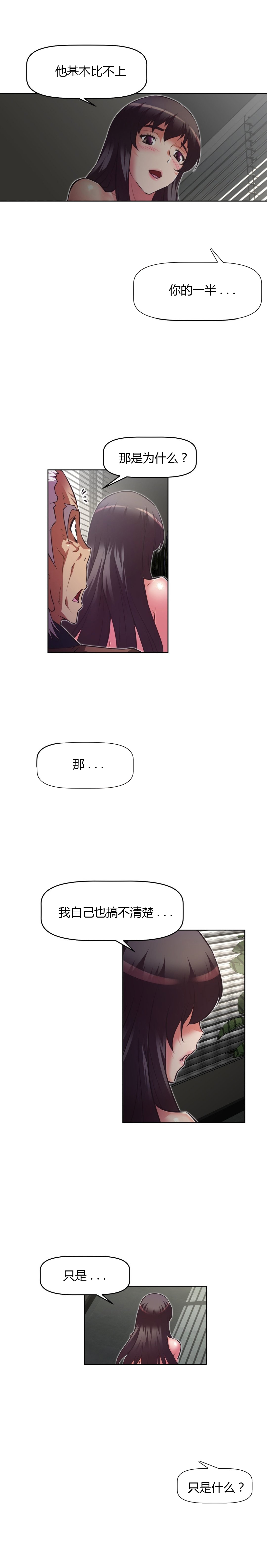 《本能觉醒》漫画最新章节第119话免费下拉式在线观看章节第【9】张图片