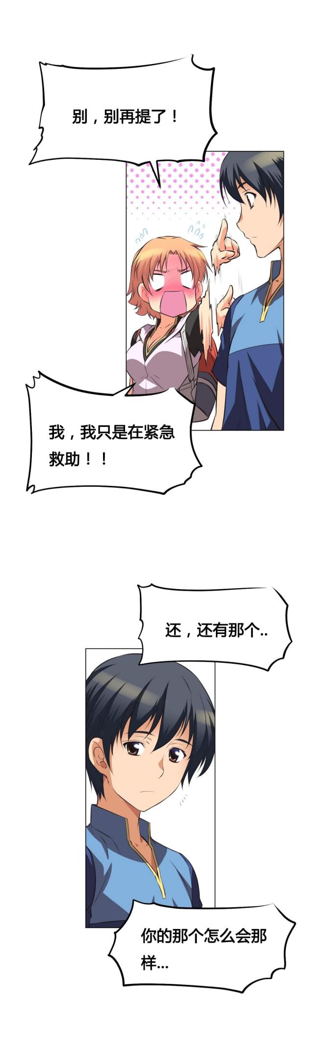 《本能觉醒》漫画最新章节第4话免费下拉式在线观看章节第【4】张图片