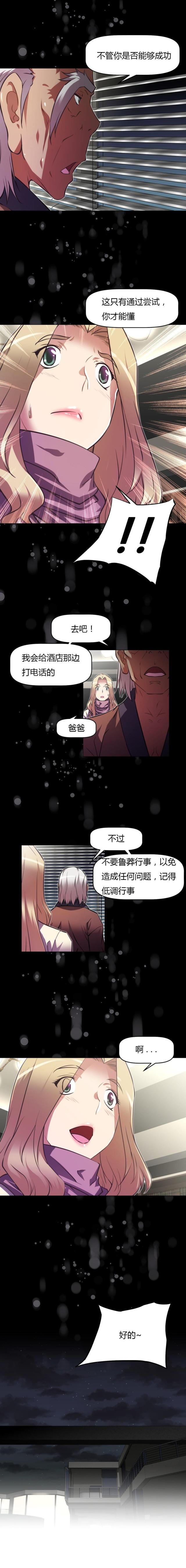 《本能觉醒》漫画最新章节第131话免费下拉式在线观看章节第【9】张图片