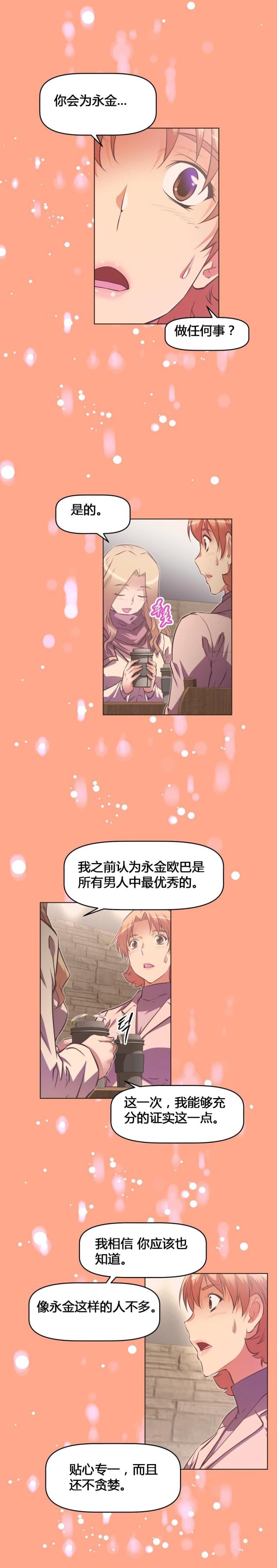 《本能觉醒》漫画最新章节第128话免费下拉式在线观看章节第【2】张图片