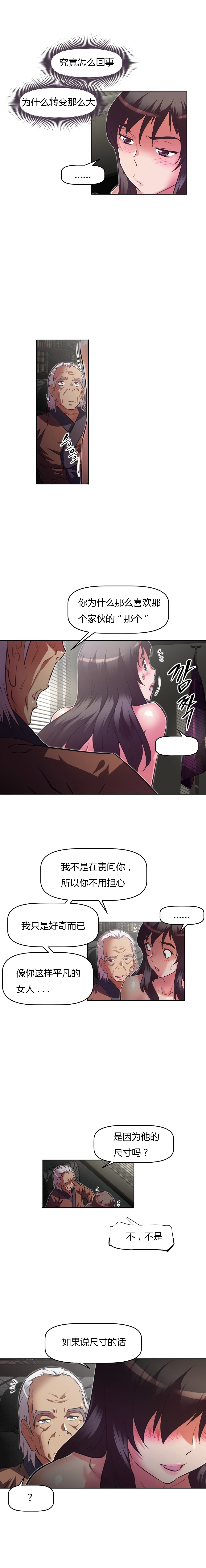 《本能觉醒》漫画最新章节第119话免费下拉式在线观看章节第【8】张图片