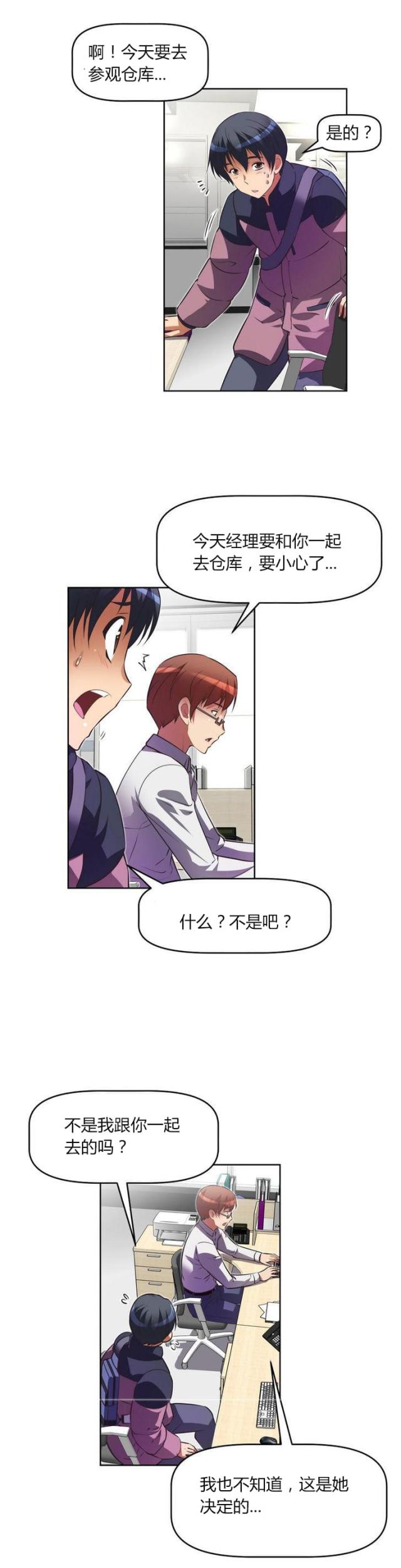 《本能觉醒》漫画最新章节第31话免费下拉式在线观看章节第【13】张图片