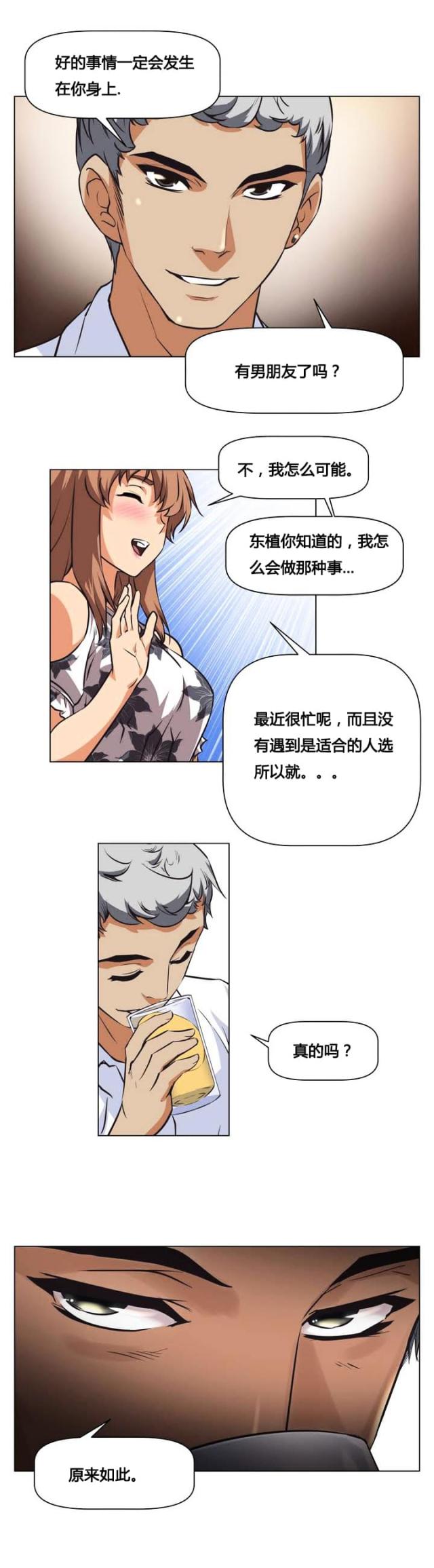 《本能觉醒》漫画最新章节第1话免费下拉式在线观看章节第【14】张图片