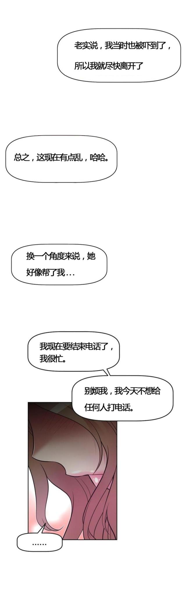 《本能觉醒》漫画最新章节第51话免费下拉式在线观看章节第【19】张图片