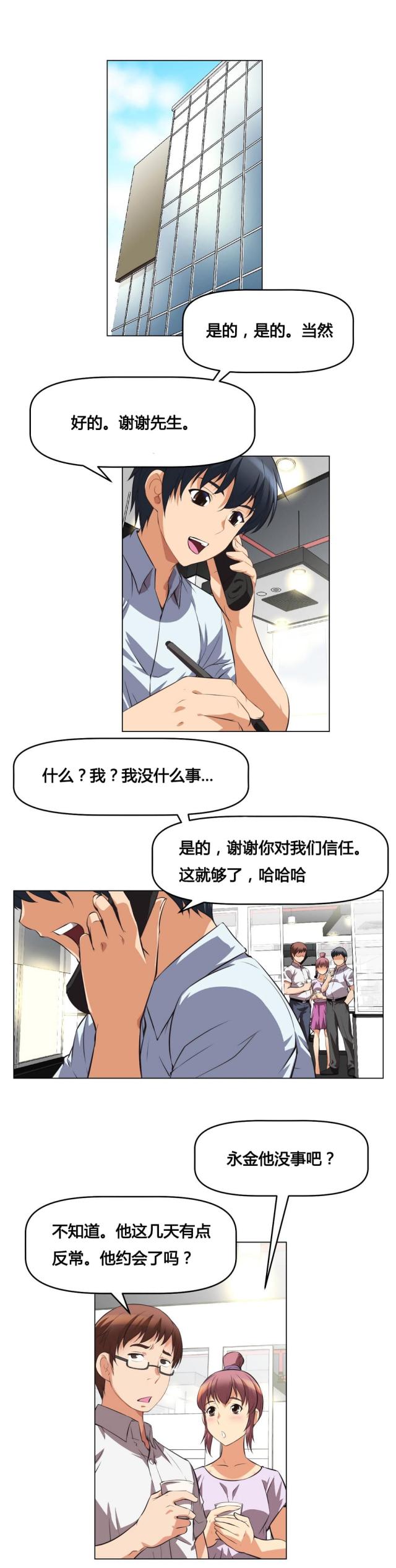 《本能觉醒》漫画最新章节第4话免费下拉式在线观看章节第【13】张图片