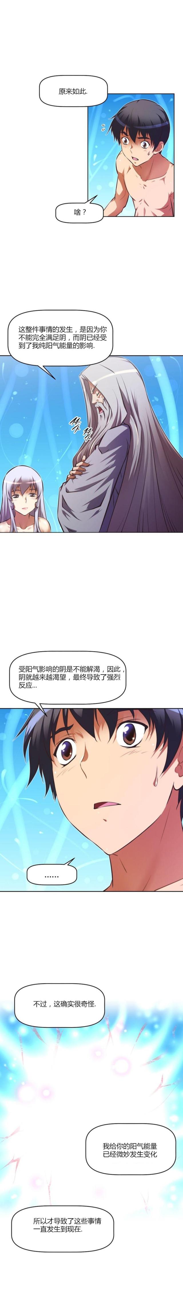 《本能觉醒》漫画最新章节第94话免费下拉式在线观看章节第【9】张图片