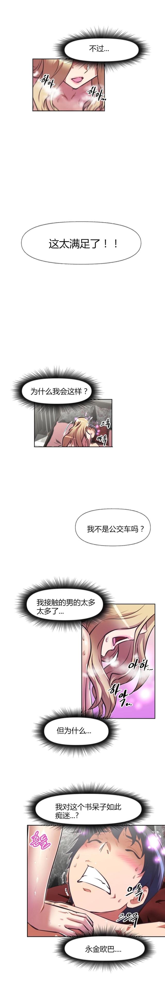 《本能觉醒》漫画最新章节第121话免费下拉式在线观看章节第【10】张图片